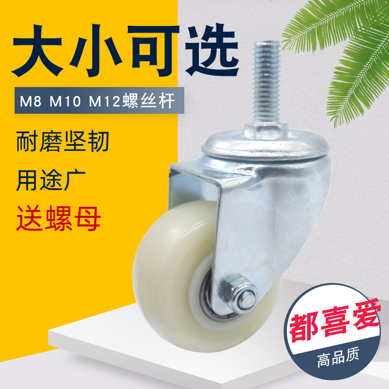 脚轮子1.5寸2寸M8M10白色尼龙12螺丝杆刹车静音家具双轴承万向轮