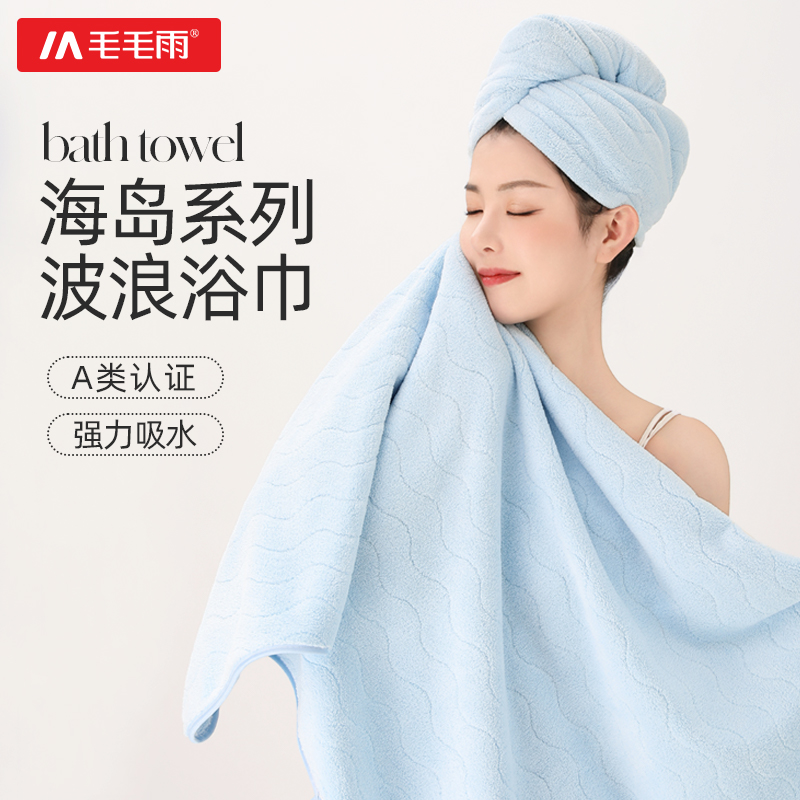 毛毛雨浴巾毛巾比纯棉吸水秋冬洗澡家用干发帽大毛巾