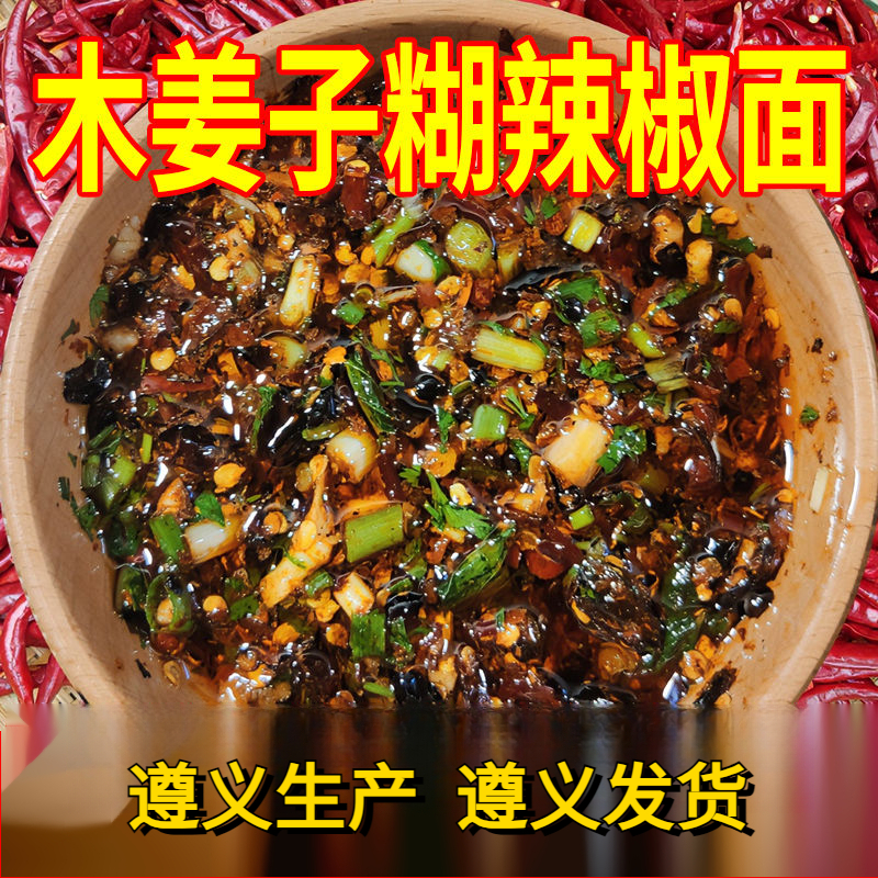 遵义辣椒面木姜子糊辣椒香辣糊辣椒粉凉拌蘸水蘸料辣度可选包邮