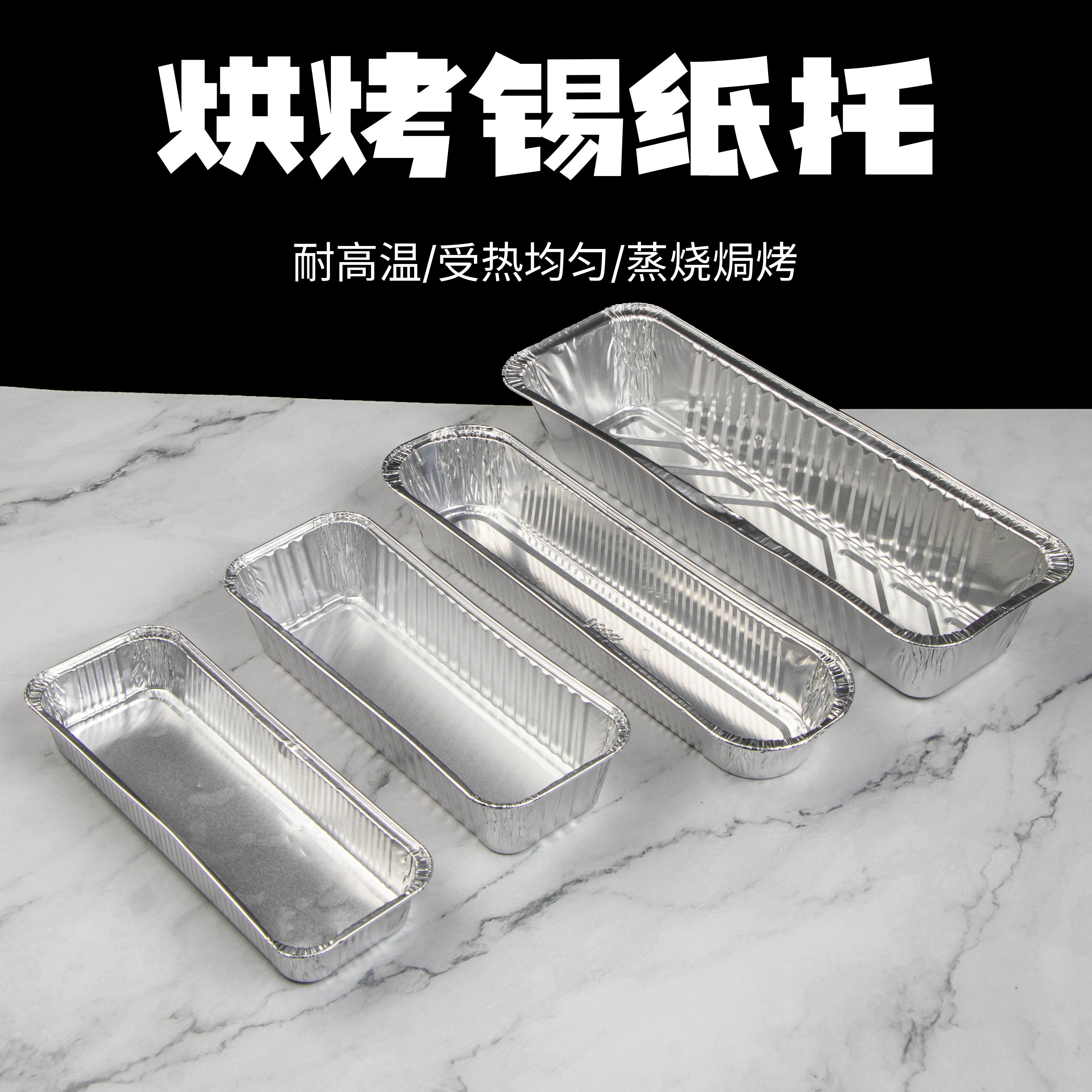 锡纸盒打包商用一次性托盘烧烤烘焙长形蛋糕面包模具烤箱铝箔盒子