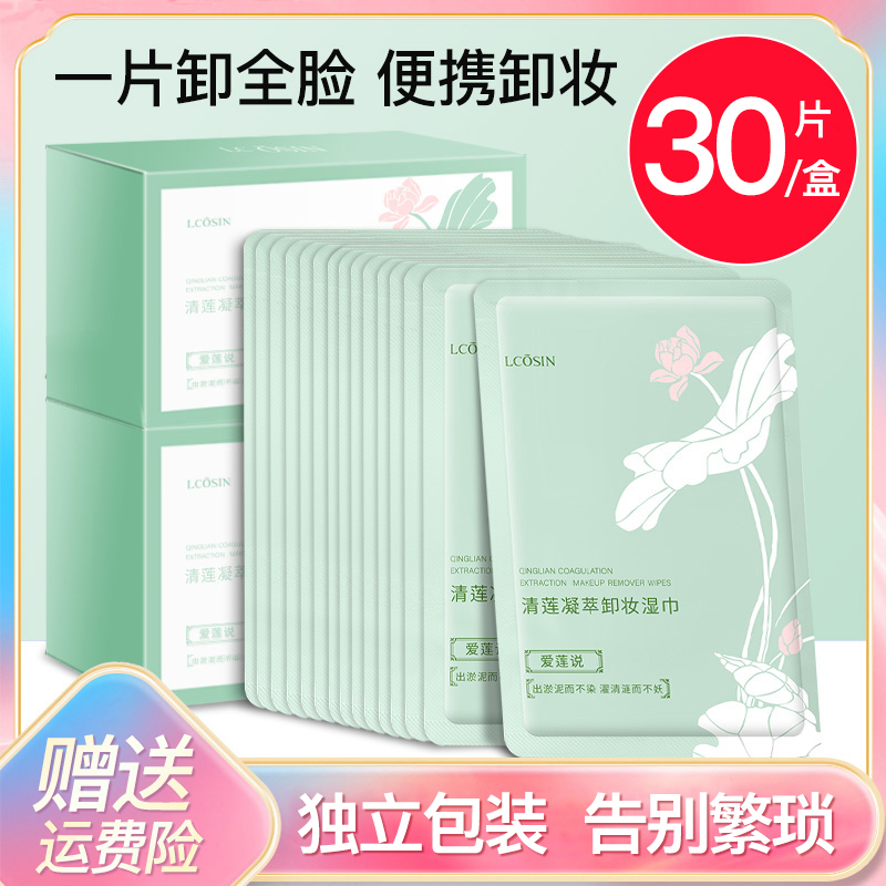 兰可欣卸妆湿巾独立包装便携深层清洁免洗脸部眼唇推荐护肤不刺激