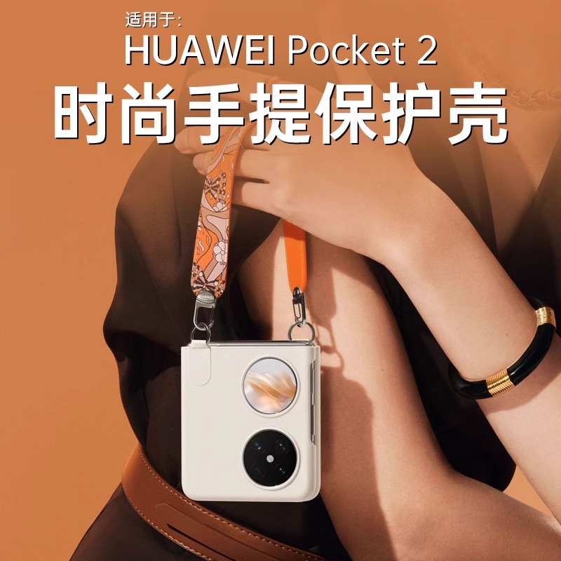 适用华为pocket2手机壳艺术定制版huawei手提斜跨链条防摔保护套