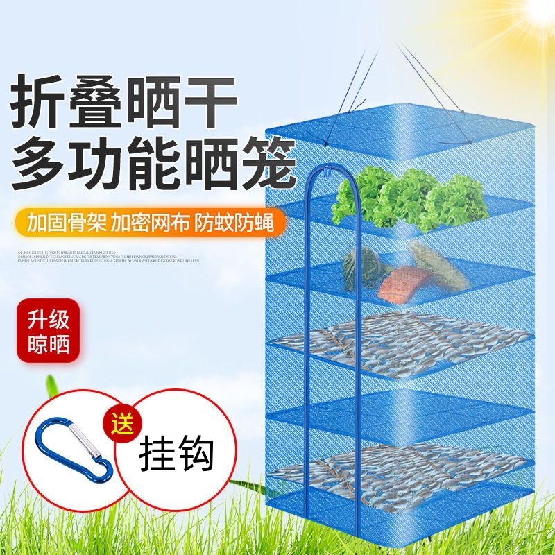 【全新升级加强款】晒鱼网防蝇笼家用收纳晒干货的晾晒网篮多层网兜