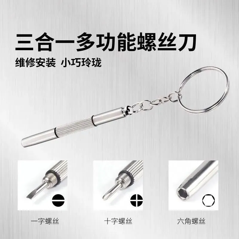 迷你螺丝刀一字十字内六角套筒小改锥拆眼镜遥控器手表一把小起子