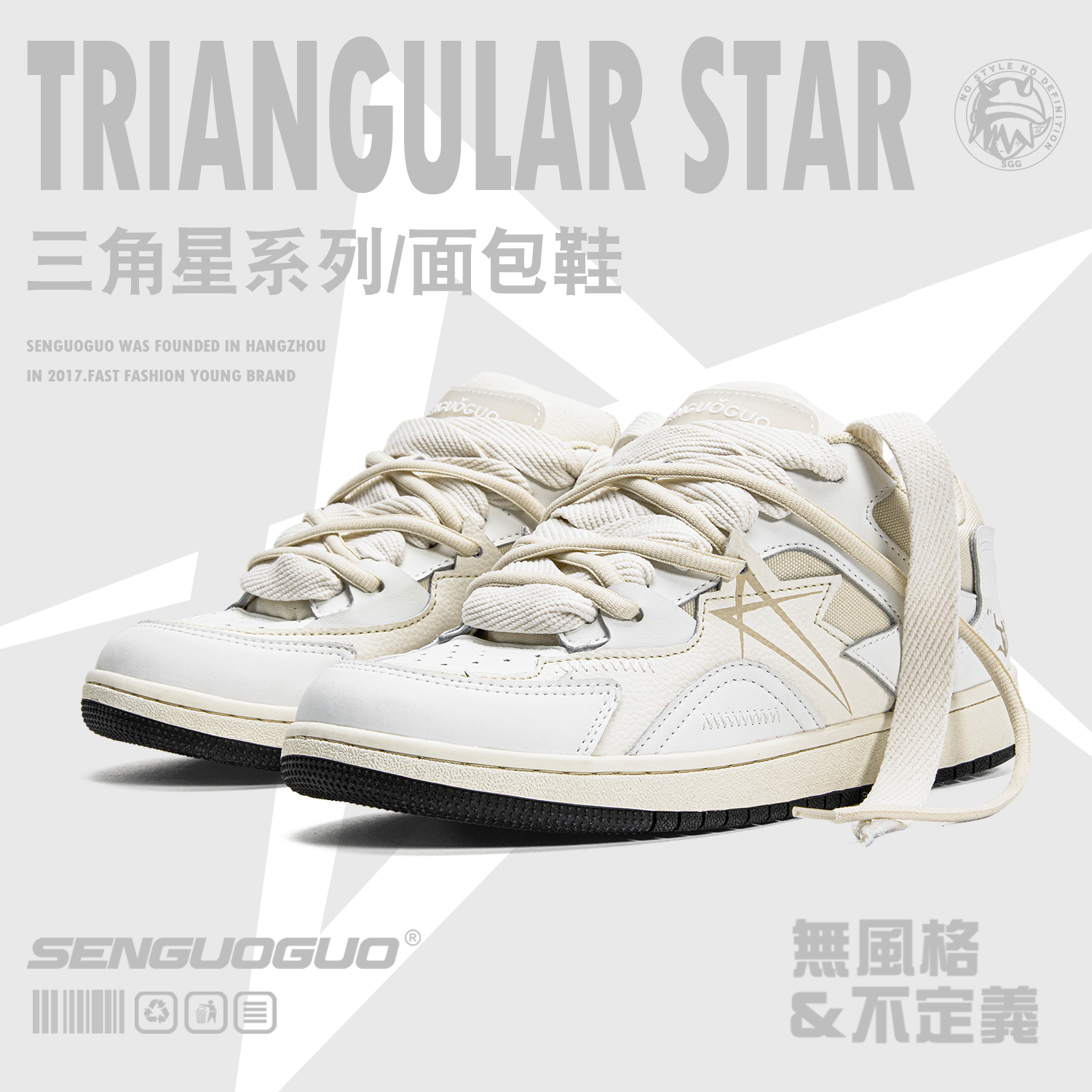 森果果 三角星/面包鞋原创小众2024春季新款板鞋百搭小白鞋子男潮