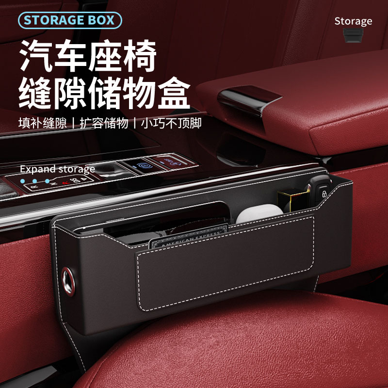 安车安全新奢华软皮汽车主副驾驶座椅夹缝收纳盒整洁手感舒适精密