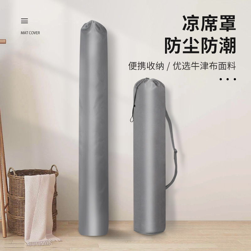 凉席收纳袋加厚牛津布防水防潮竹席套装直筒草席的袋子席子防尘袋