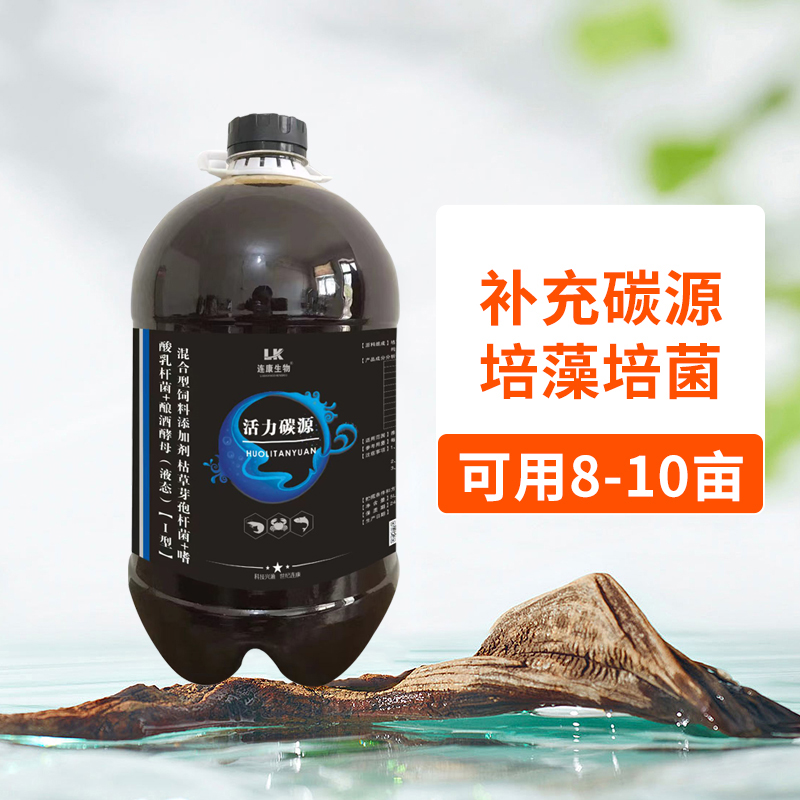 【活力碳源】乳酸碳源水产养殖鱼虾蟹碳源肥水培藻降氨氮亚盐补菌