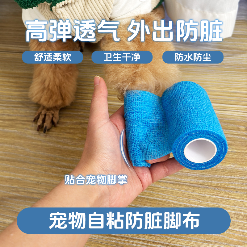 宠物防脏脚布养宠装备狗狗外出绷带猫咪户外绑腿柔软舒适防汗防烫