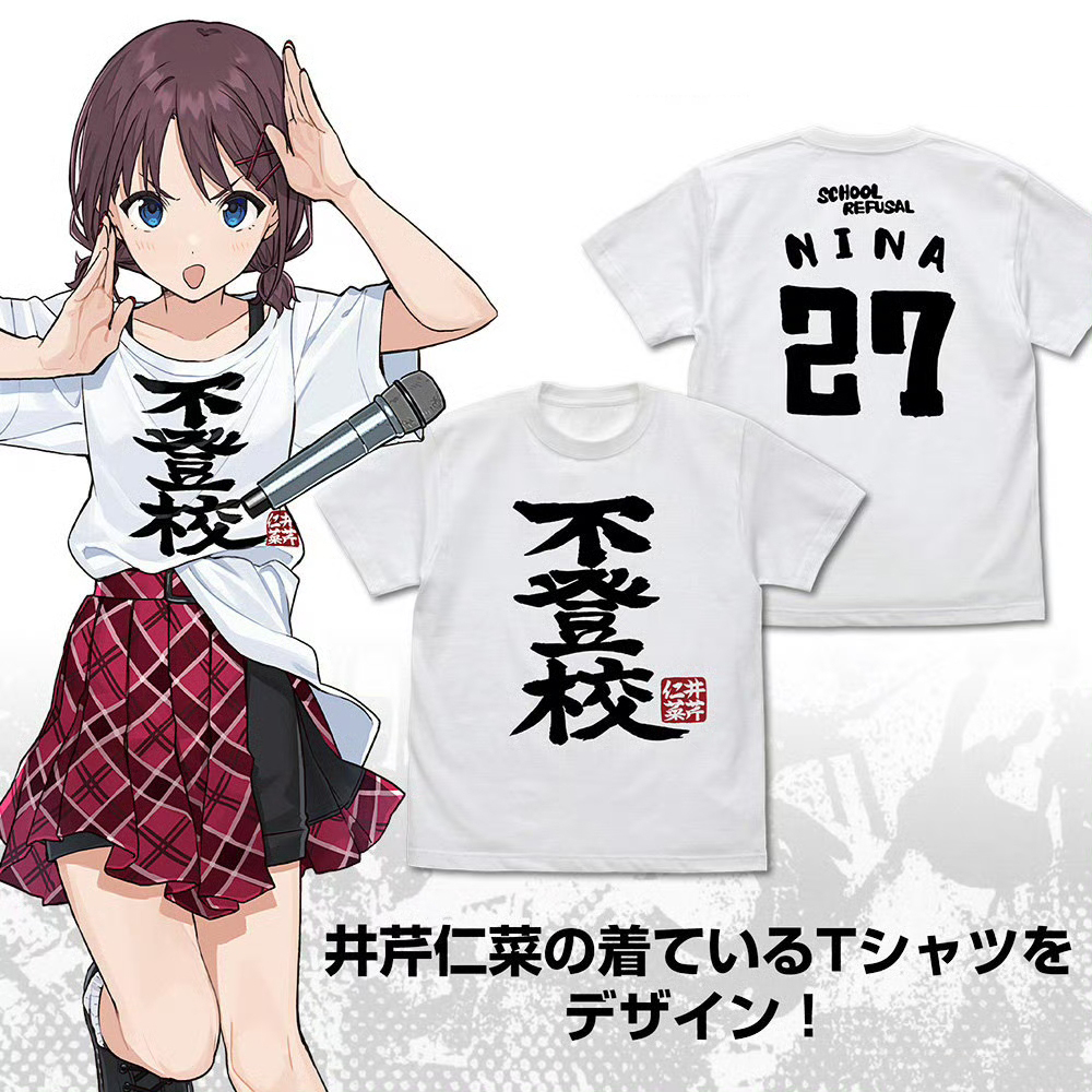 哭泣少女乐队短袖t恤girls band cry井芹仁菜不登校cos服同款痛衣