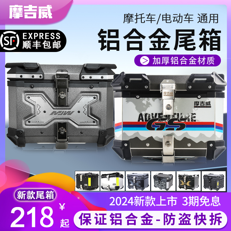 摩吉威摩托车尾箱大容量加厚铝合金尾箱踏板车电动车