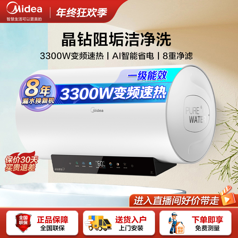美的JE7pro电热水器升家用3300W变频速热补贴净滤阻垢智控省电60