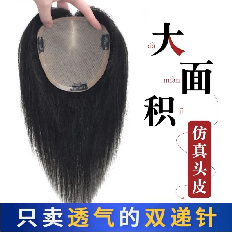 全递针透气头顶补发片随意分缝发根扁头一片式假发片真发无痕假发