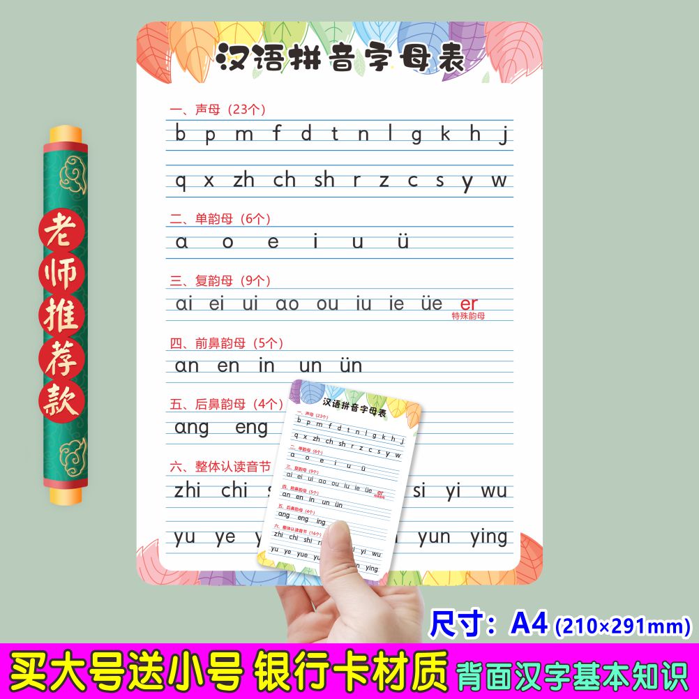 a4拼音卡片幼小衔接声母韵母拼读全表最新版一年级学习 PVC卡片