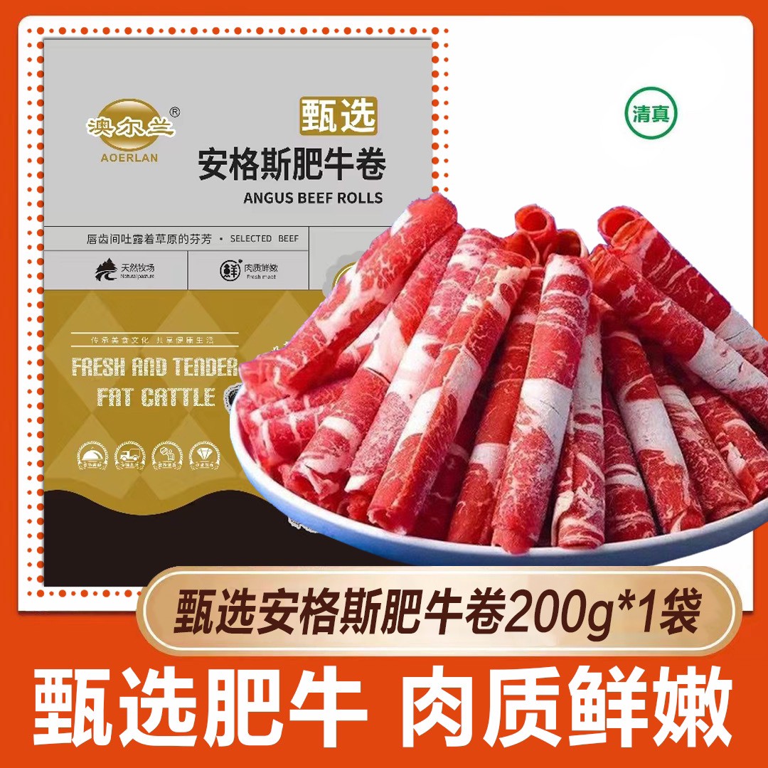 肥牛卷 200g*6包 到手2.4斤 【清真食品】