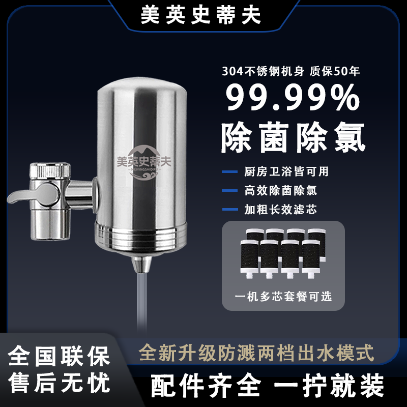 史蒂夫净水器家用水龙头直饮前置不锈钢直饮水龙头过滤器