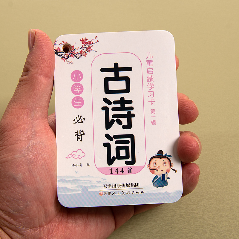 唐诗三百首扫码有声记忆卡儿童出版唐诗古诗三百首小学生古诗必背