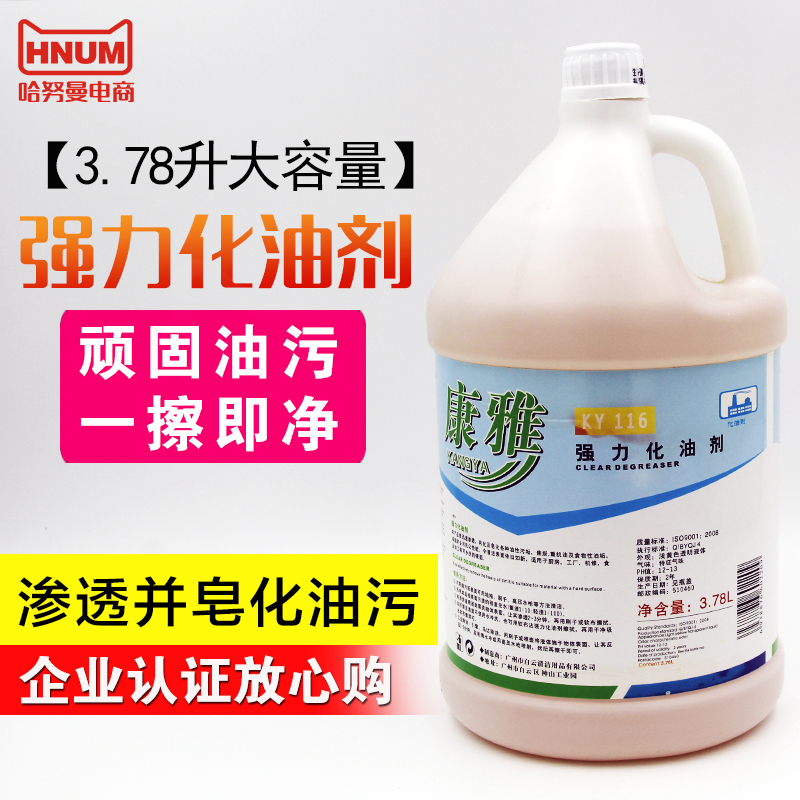 白云康雅强力化油剂厨房吸油烟机去油污清洗除油重油污清洁KY116
