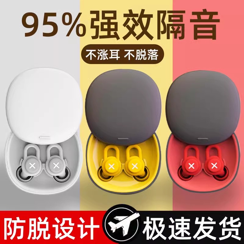德国耳塞防噪音睡眠睡觉超级隔音学习专用宿舍降噪静音不伤耳朵