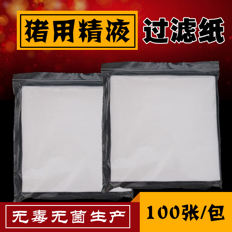 公猪采精过滤纸 一包100片 过滤纸 手套 采精袋 猪场润滑剂耦合剂