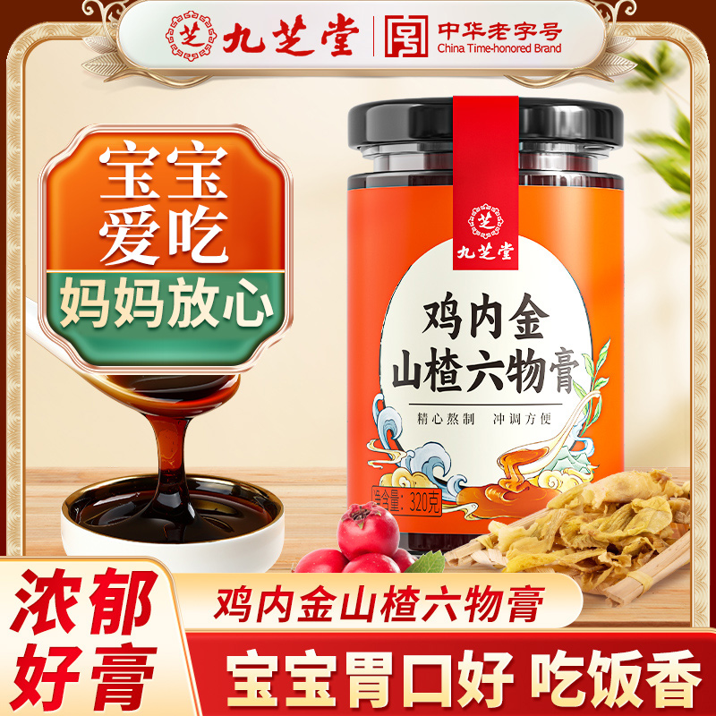 九芝堂鸡内金山楂六物膏膏状喝酸甜食欲小孩老少皆宜食养320g/瓶