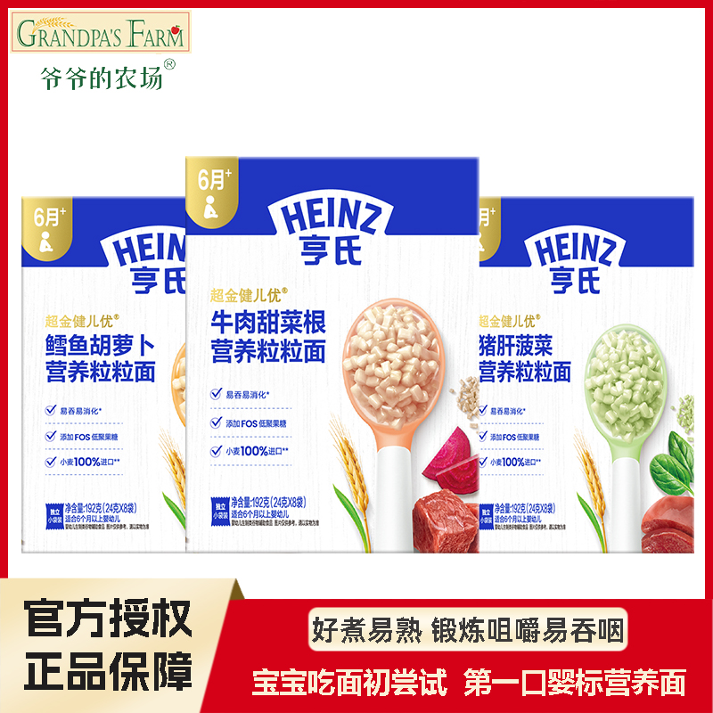 亨氏婴幼儿粒粒面牛肉甜菜根鳕鱼胡萝卜猪肝菠菜宝宝面婴儿小零食