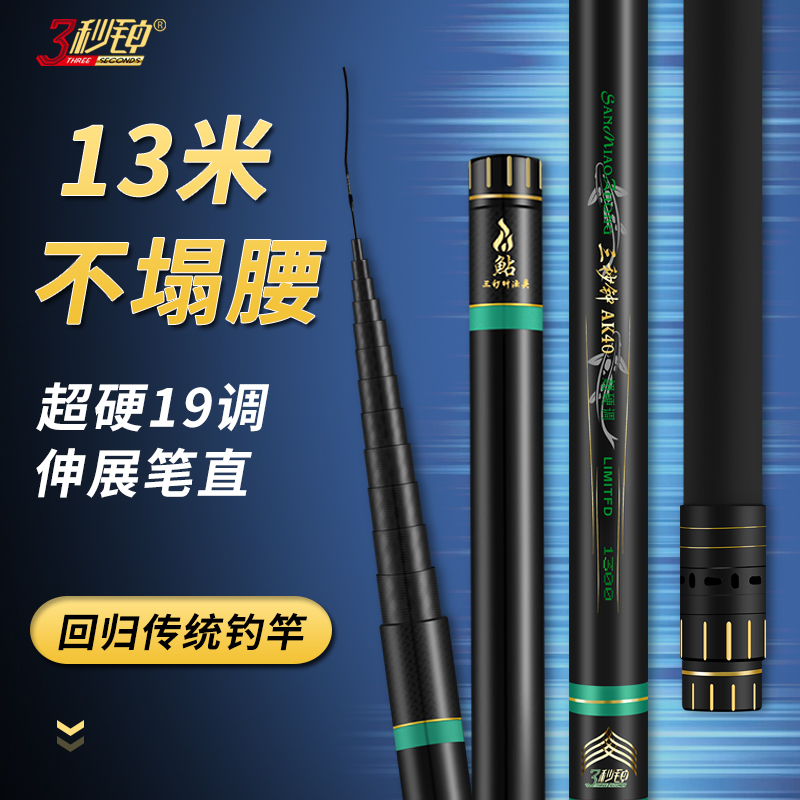三秒钟AK40炮杆12米鱼竿超轻超硬传统钓长杆打窝竿10米高碳钓鱼竿