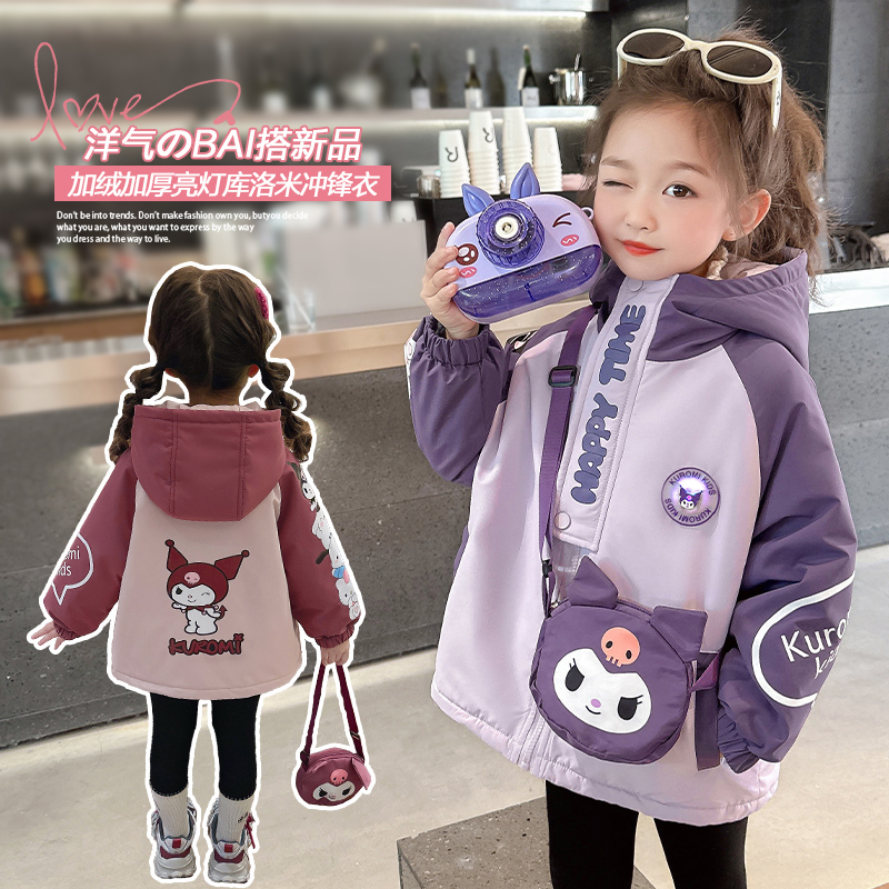 女童加绒冲锋衣秋冬装2025新款韩版洋气加厚女宝宝冬季库洛米外套