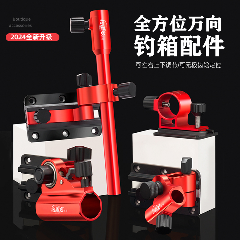 钓趣多万向钓箱配件大全改装炮台鱼护架饵盘伞架拐角三件套五件套