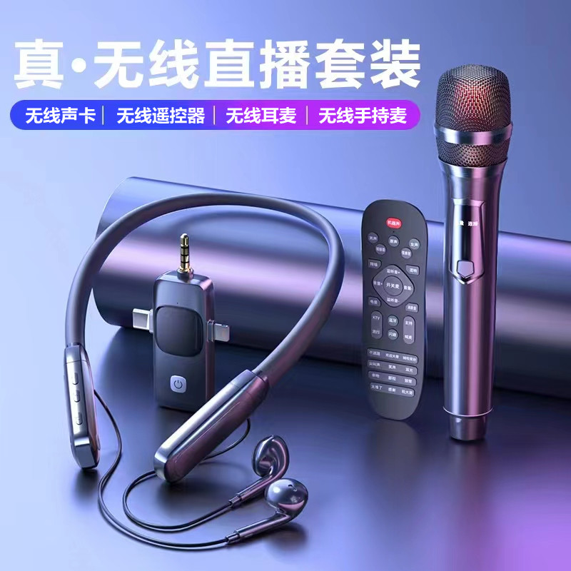 无线声卡设备挂脖式耳麦一体耳机神器手机直播蓝牙降噪专用套装