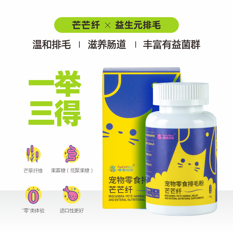 噗噗玛特芒芒纤排毛粉益生元改善肠道猫咪天然去毛球不吐毛化毛粉