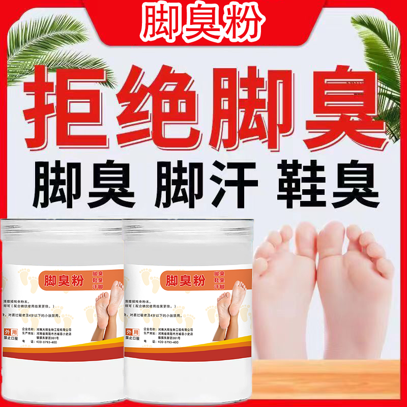 净乐哆脚臭粉防脚臭脚汗鞋臭袜子臭除味干撒泡脚温和去味