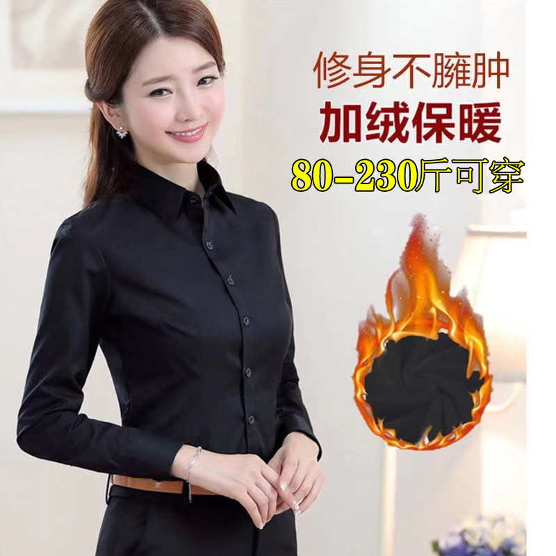 加绒保暖职业衬衫女长袖秋冬百搭大码气质工装工作服通勤打底正装