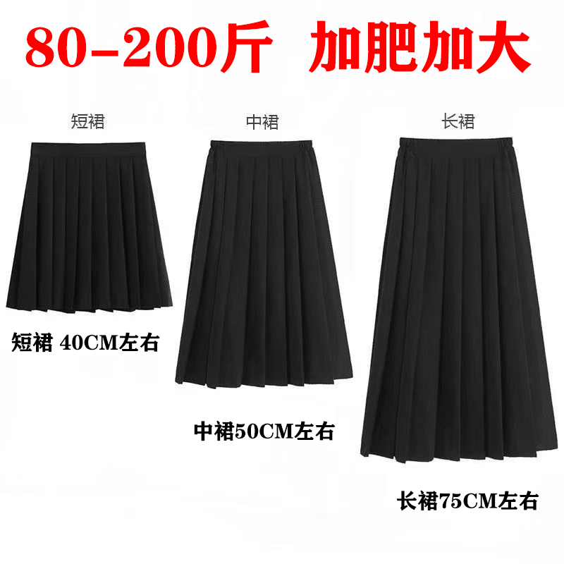 胖mm200斤学院风百褶裙中裙JK制服防走光加长半身裙大摆裙春夏