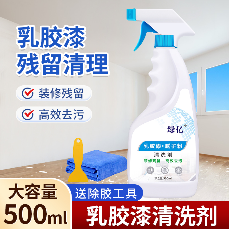 乳胶漆去除剂装修残留清洁剂新房开荒保洁瓷砖清洗腻子粉去除胶剂
