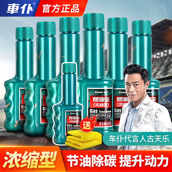 【唐艺专属】强效除碳浓缩动力燃油宝6支装+赠一支同款+一条毛巾