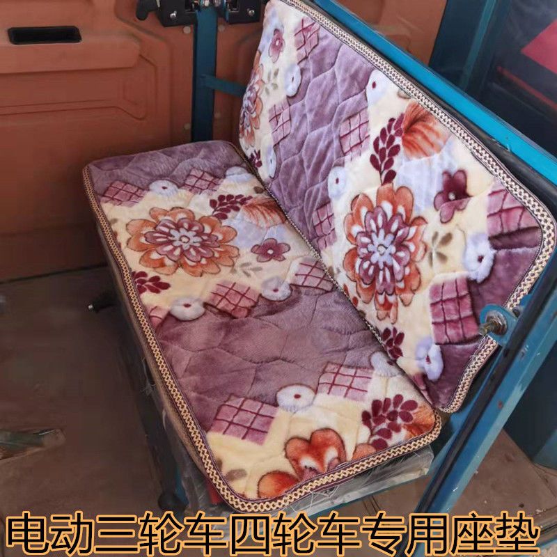 三轮车四轮车老年代步车保暖毛垫电动车秋冬季棉垫加厚秋冬家居