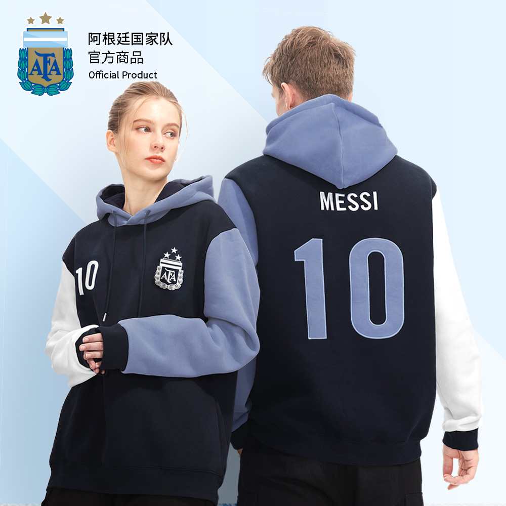 【官方正版】阿根廷国家队丨梅西卫衣印号球衣男生礼物秋冬加绒连帽