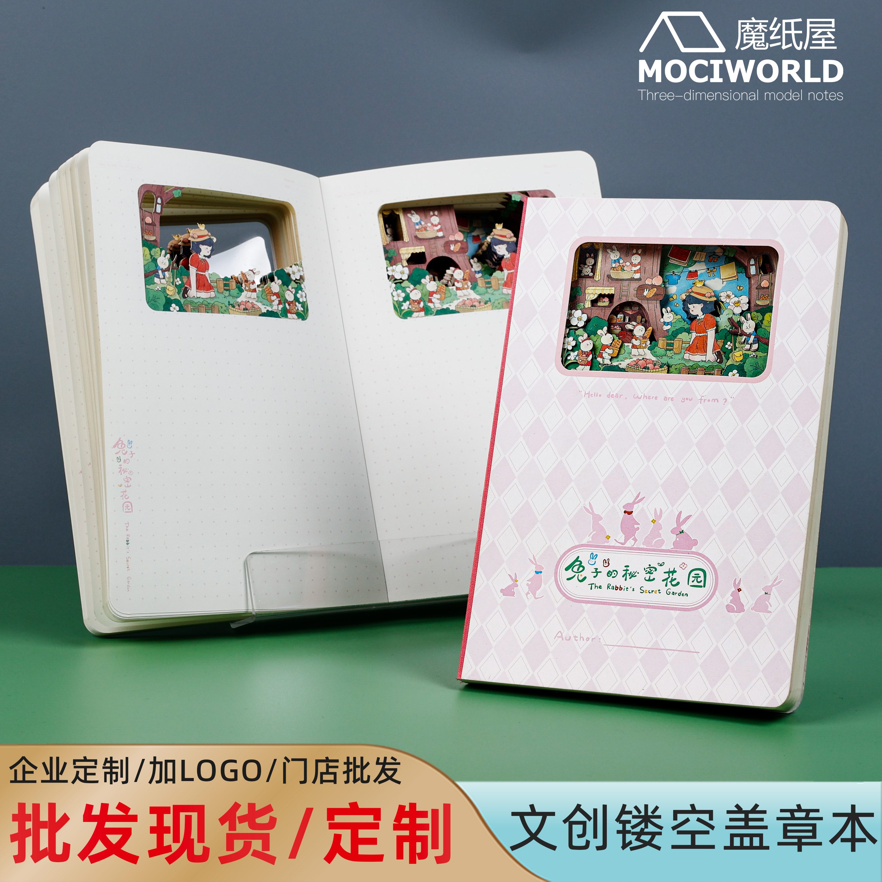 魔纸屋爆款兔子的秘密花园3D立体笔记本手账可爱清新送礼自用护眼