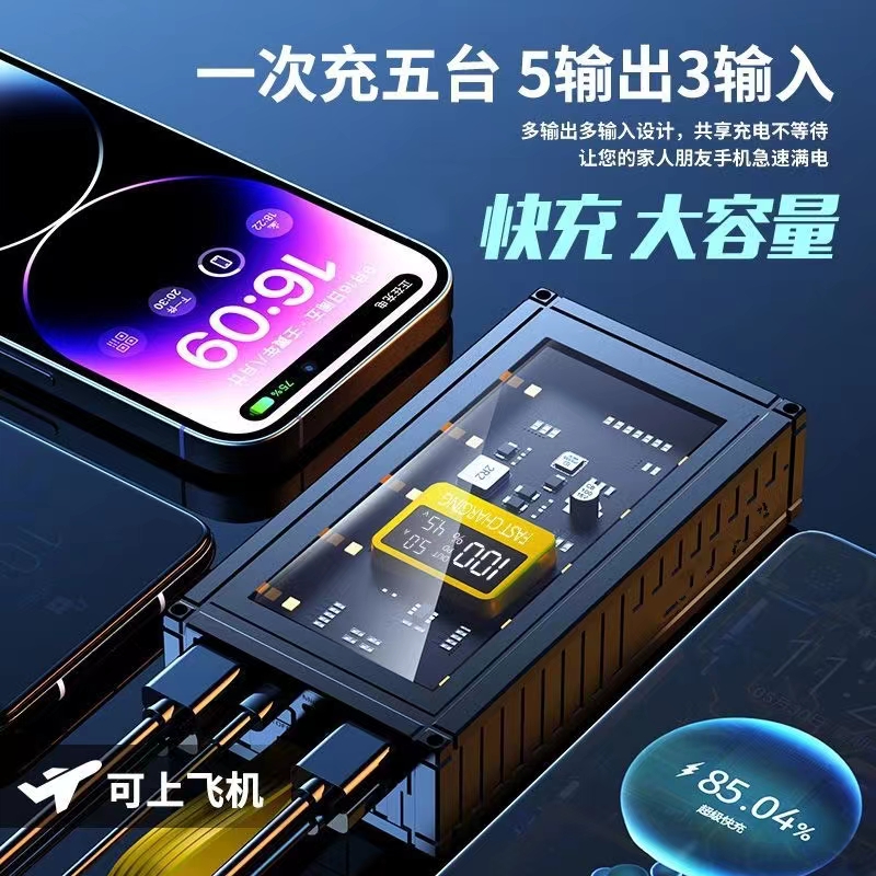 【智能快充】3C认证透明机甲2W毫安充电宝带多接口超级快充移动电源