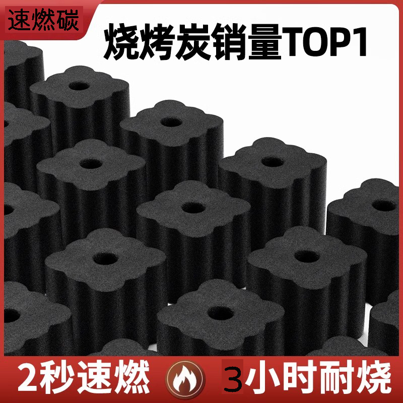 速燃炭烧烤碳木炭无烟煤炭果木炭易燃方块助燃家用烧烤专用无烟炭