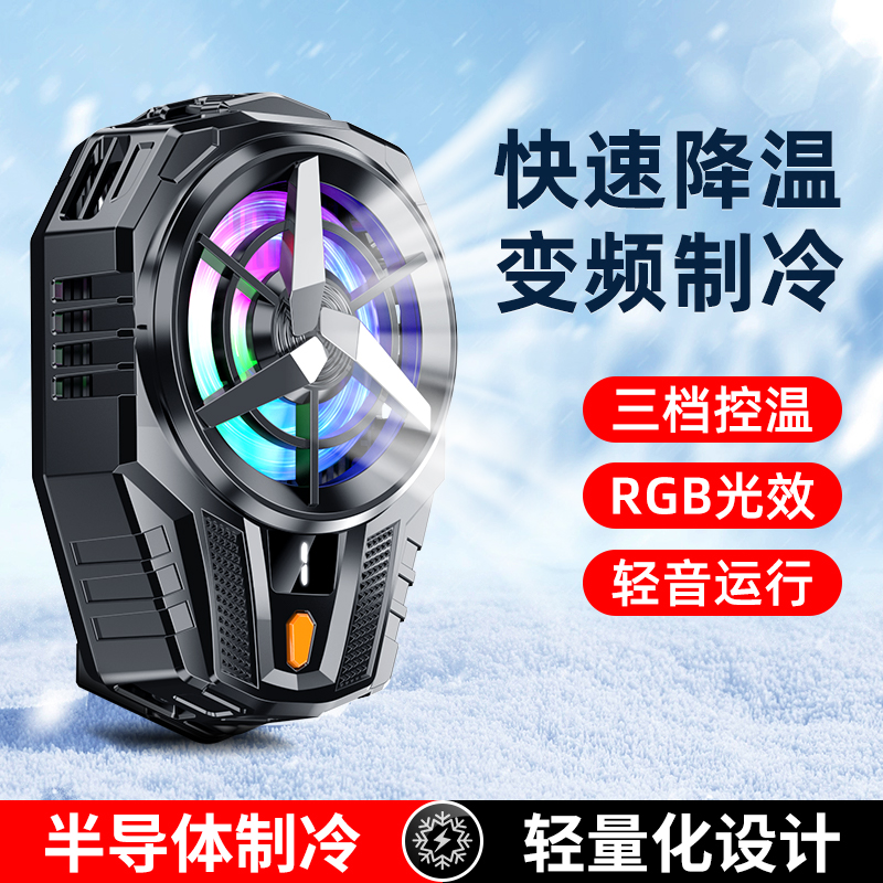 主播必备| 恒顺-数显冰板体制冷手机散热器大面积降温神器