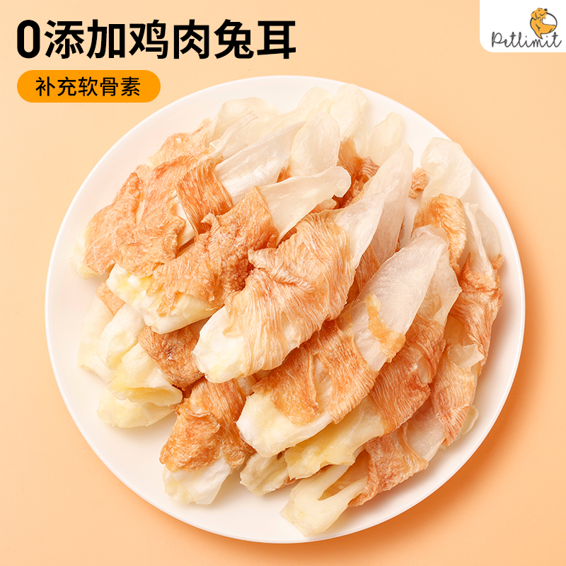 大包装零食兔耳朵鸡肉干宠物磨牙棒泰迪幼犬专用大小型犬洁齿训练