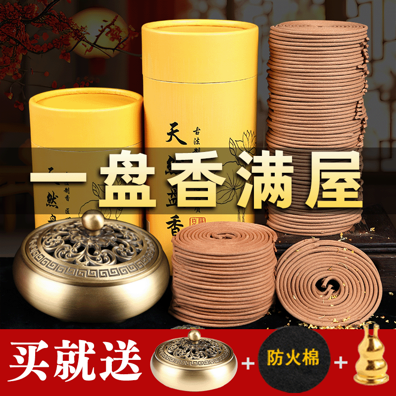 [送铜香炉]家用天然盘香檀香室内熏香卫生间除味持久留香卧室香炉