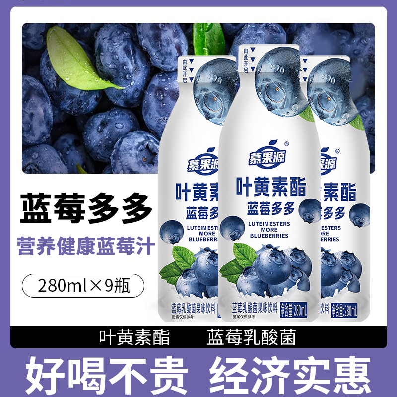 蓝莓乳酸菌饮品熬夜学习喝追剧游戏喝280ml*9瓶双重营养0脂无负担