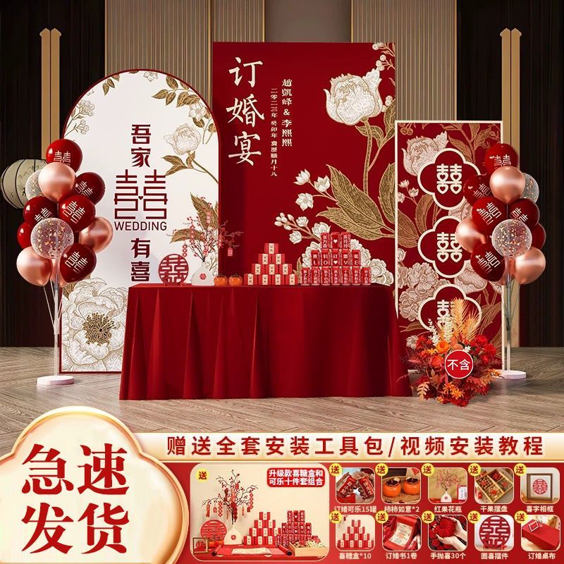 订婚背景板布置装饰全套高档摆件订婚宴套餐新款高级定制背景kt板