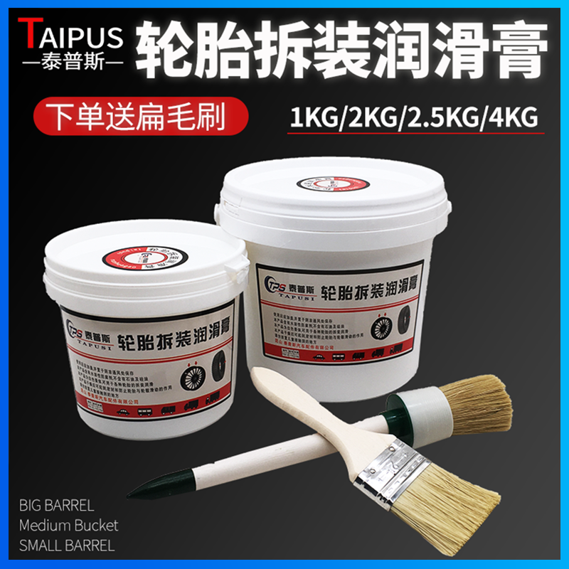 泰普斯润滑膏汽车轮胎拆装润滑膏补胎油汽车真空扒胎润滑补胎神器