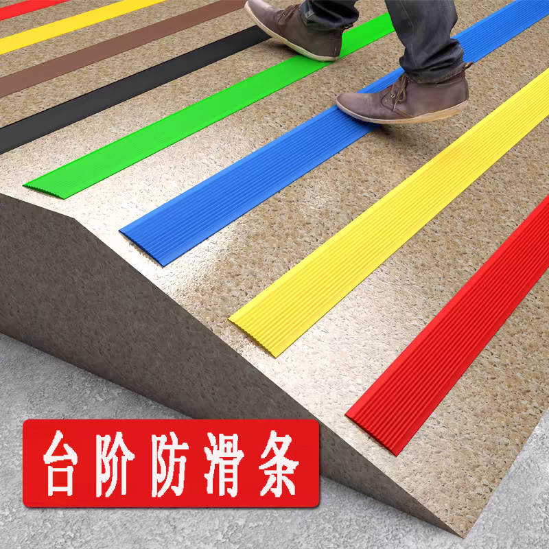 【特惠抢购】平面防滑条室外楼梯踏步台阶防滑贴条地板防滑垫自粘