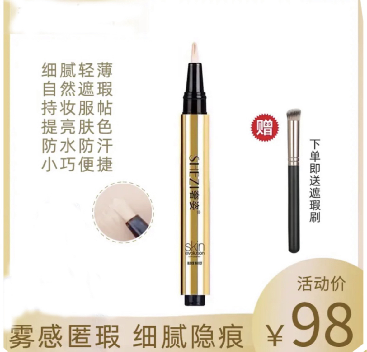 遮瑕遮瑕笔遮泪沟无痕遮斑防水提亮笔(遮黑眼圈眼袋泪沟斑斑点点)