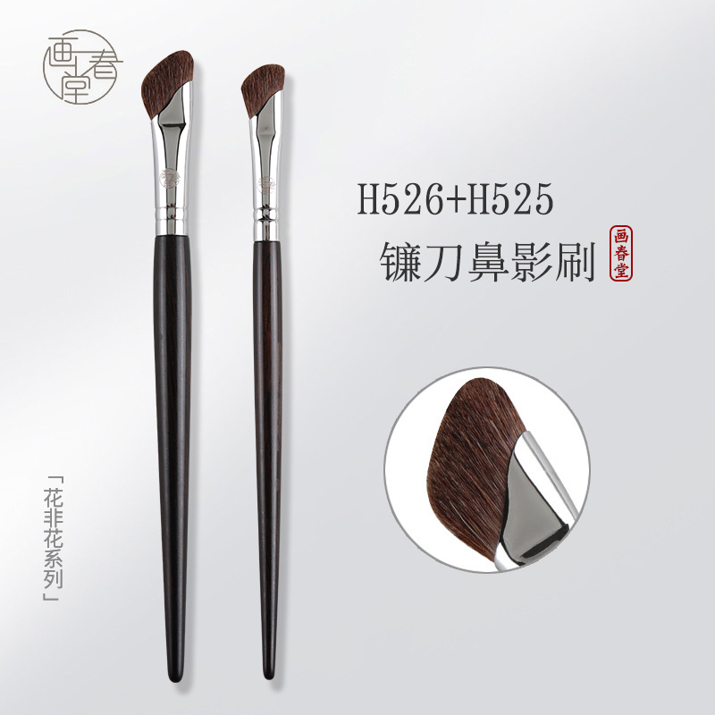 画春堂镰刀鼻影刷h525动物毛斜角修容侧阴影刷半扇形H526化妆刷子